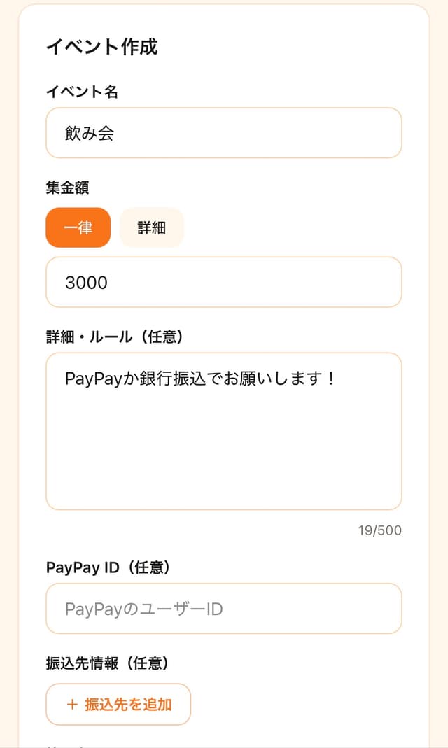 集金イベントを作成
