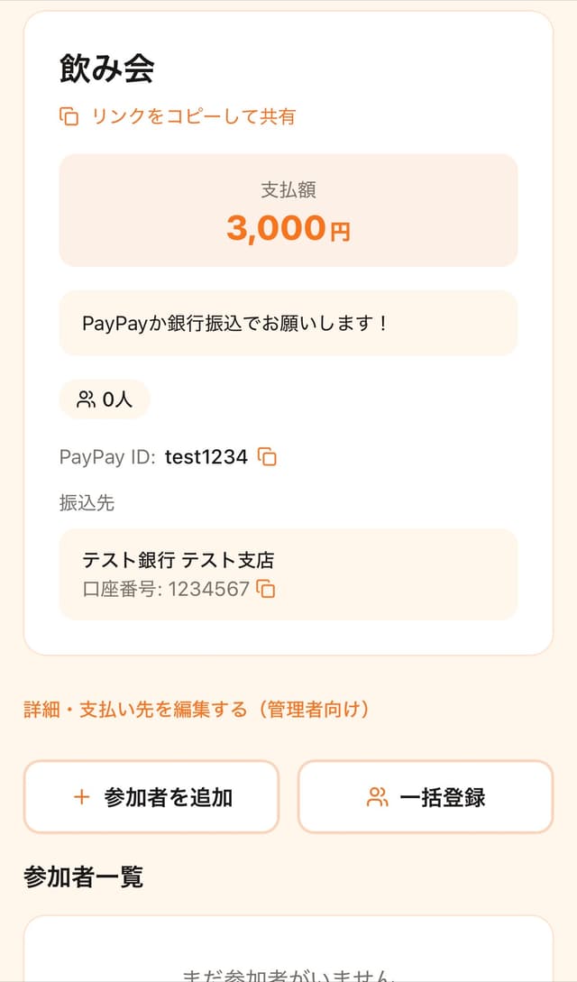 集金イベントを作成