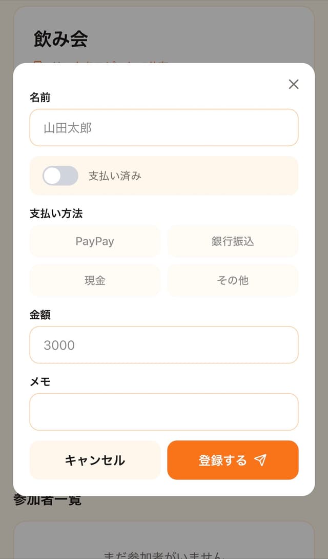 参加者を追加