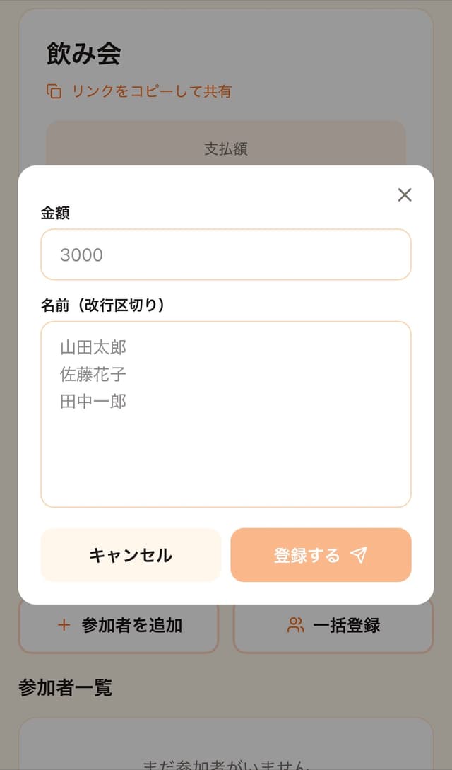 参加者を追加