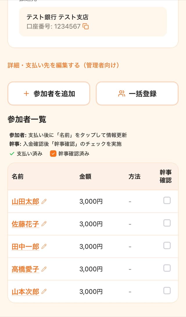 参加者を追加