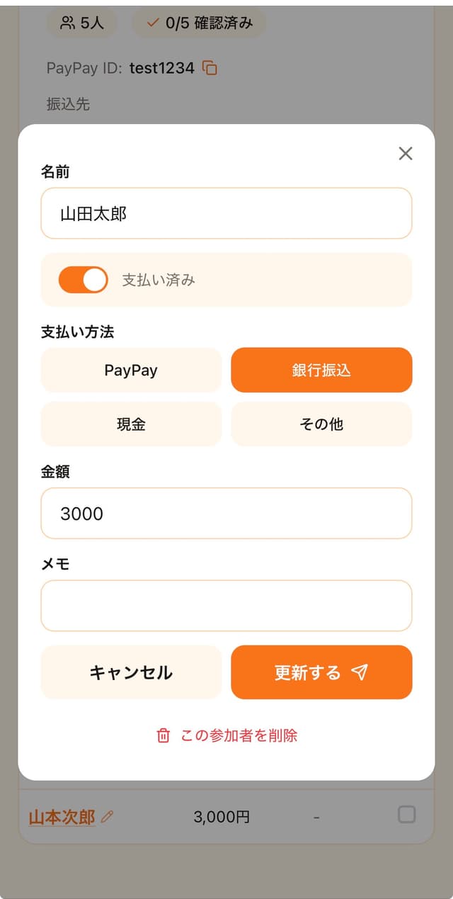 情報を更新