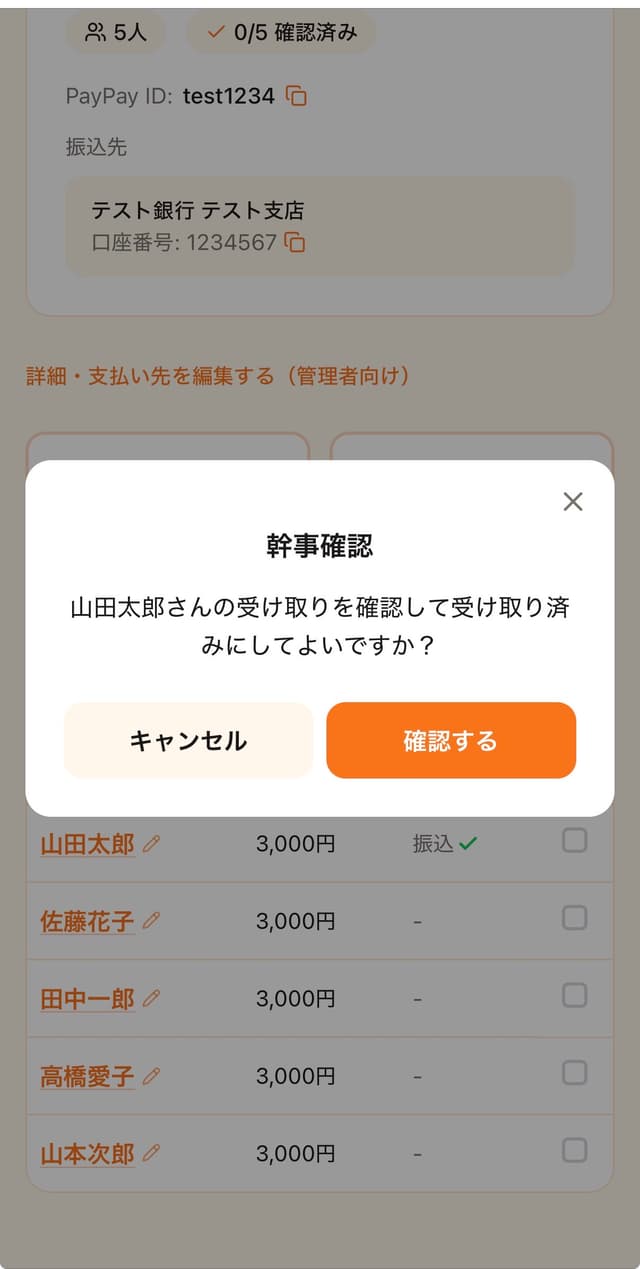 情報を更新