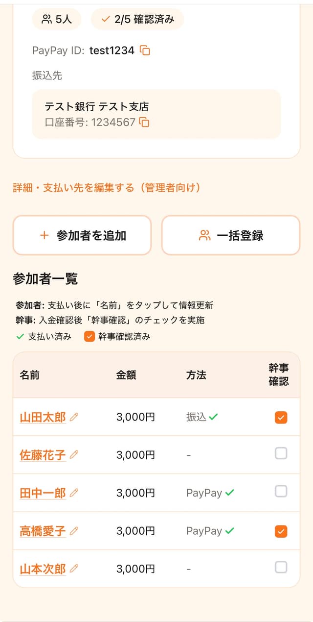 支払い状況を確認